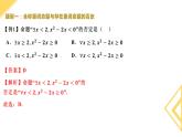人教A版數(shù)學(xué)2019必修第一冊(cè)1-5-2全稱量詞命題與存在量詞命題的否定 (2)課件