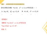 人教A版數(shù)學(xué)2019必修第一冊(cè)1-5-2全稱量詞命題與存在量詞命題的否定 (2)課件