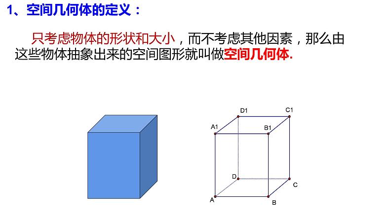 人教A版数学（2019）必修第二册8-1棱柱、棱锥、棱台精品课件第2页