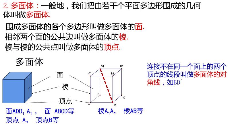 人教A版数学（2019）必修第二册8-1棱柱、棱锥、棱台精品课件第4页