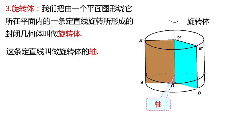人教A版数学（2019）必修第二册8-1棱柱、棱锥、棱台精品课件第5页