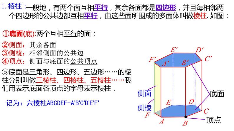 人教A版数学（2019）必修第二册8-1棱柱、棱锥、棱台精品课件第6页