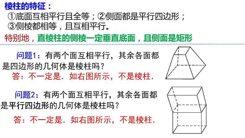 人教A版数学（2019）必修第二册8-1棱柱、棱锥、棱台精品课件第8页