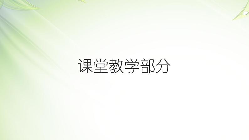 人教A版数学（2019）必修第二册6-4-3-1余弦定理（说课）精品课件第2页