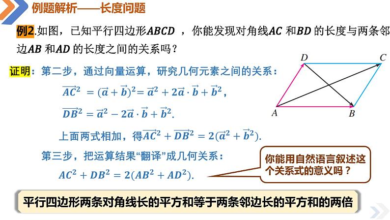 人教A版数学（2019）必修第二册6-4-1平面几何中的向量方法精品课件第6页