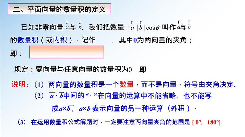 人教A版数学（2019）必修第二册6-2-4向量的数量积精品课件第6页