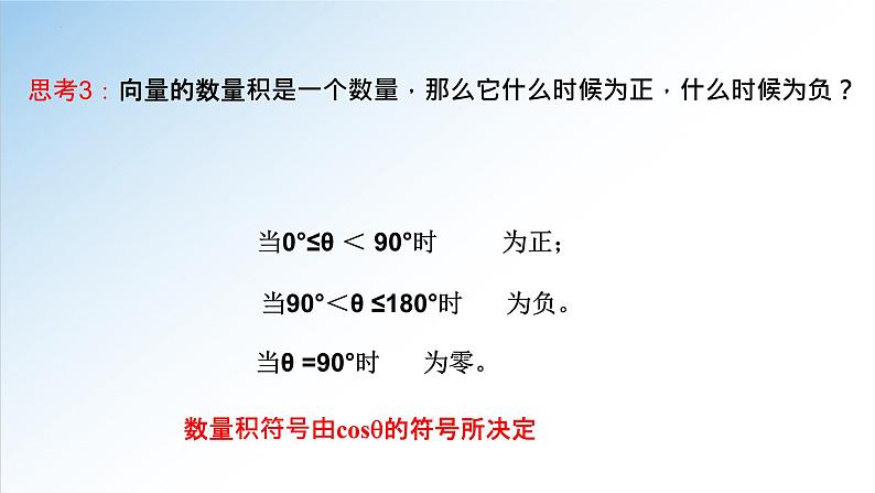 人教A版数学（2019）必修第二册6-2-4向量的数量积精品课件第7页