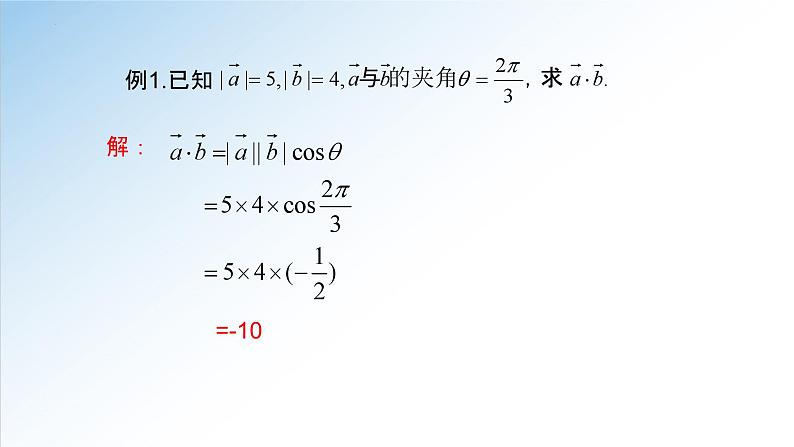 人教A版数学（2019）必修第二册6-2-4向量的数量积精品课件第8页