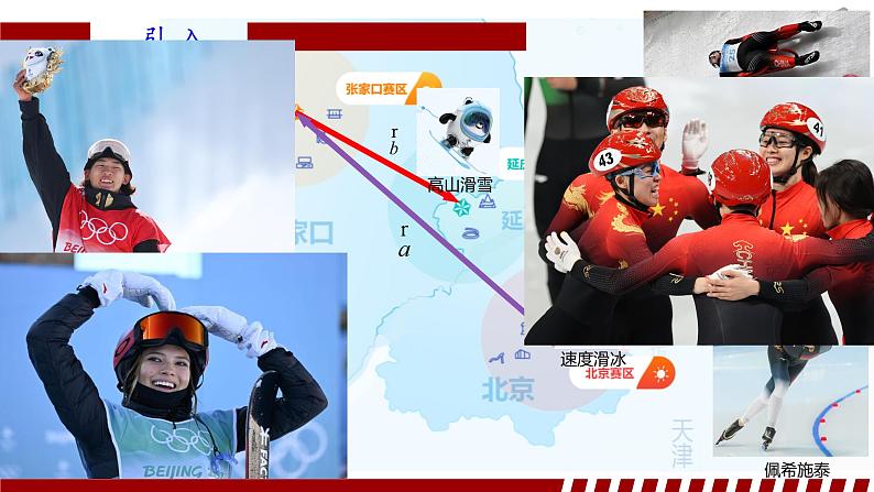 人教A版数学（2019）必修第二册6-2-1向量的加法运算精品课件第3页