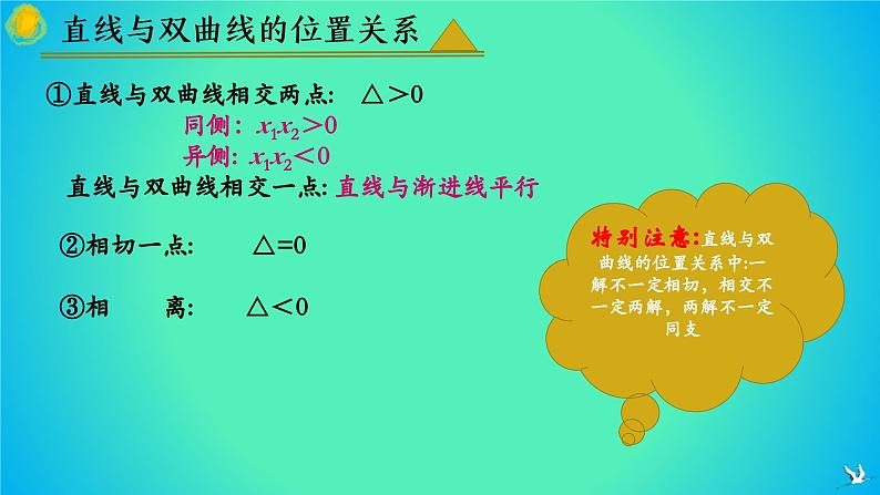 人教A版数学2019选择性必修第一册3-2-2双曲线的简单几何性质（第3课时）精品课件第8页