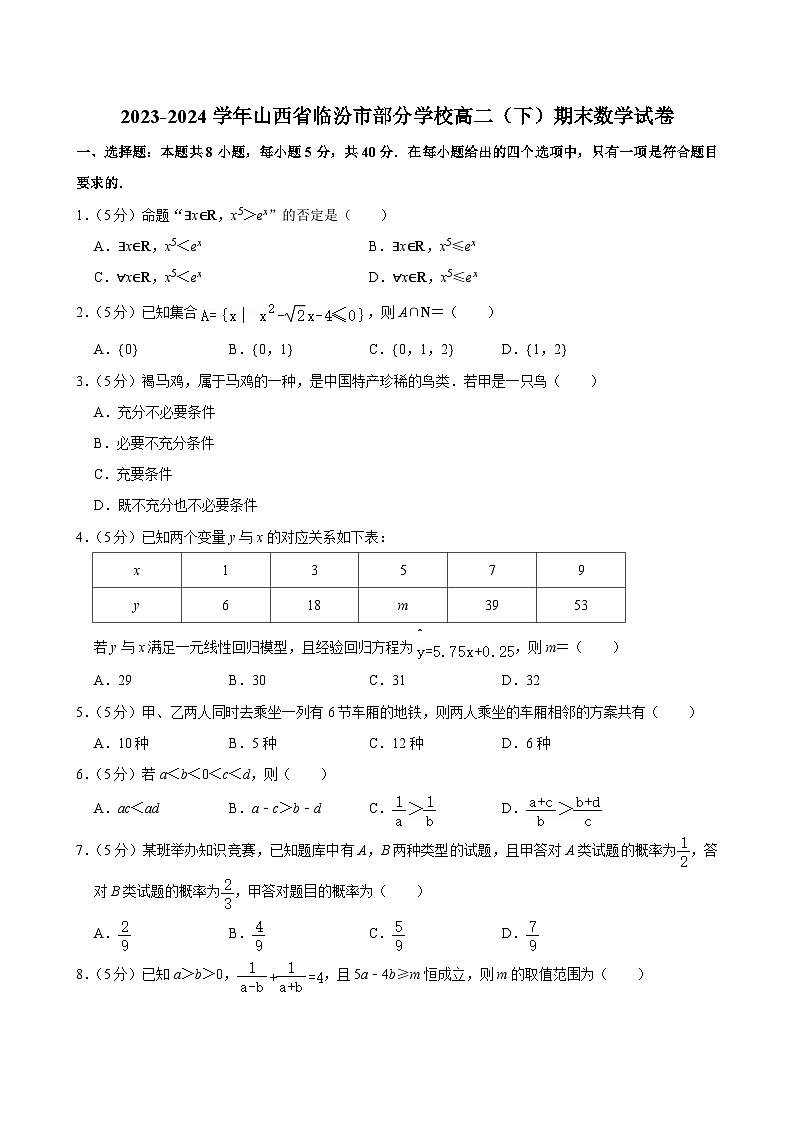 山西省临汾市部分学校2023-2024学年高二下学期期末考试数学试题01