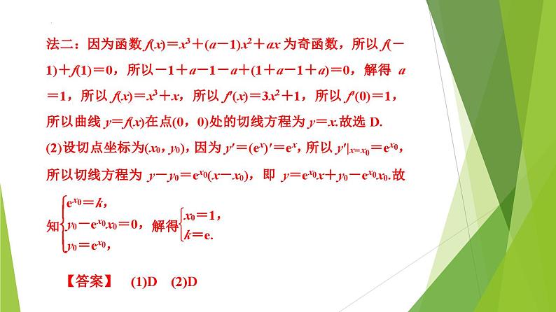 人教A版数学2019选择性必修第二册第5章一元函数的导数及其应用（复习课件）课件第5页