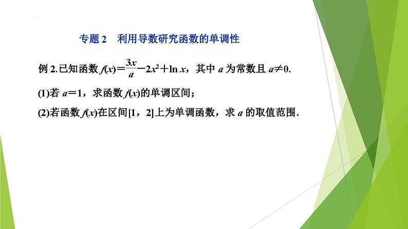 人教A版数学2019选择性必修第二册第5章一元函数的导数及其应用（复习课件）课件第7页