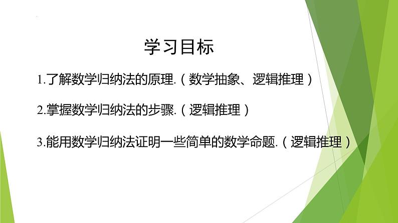人教A版数学2019选择性必修第二册4-4数学归纳法课件第2页