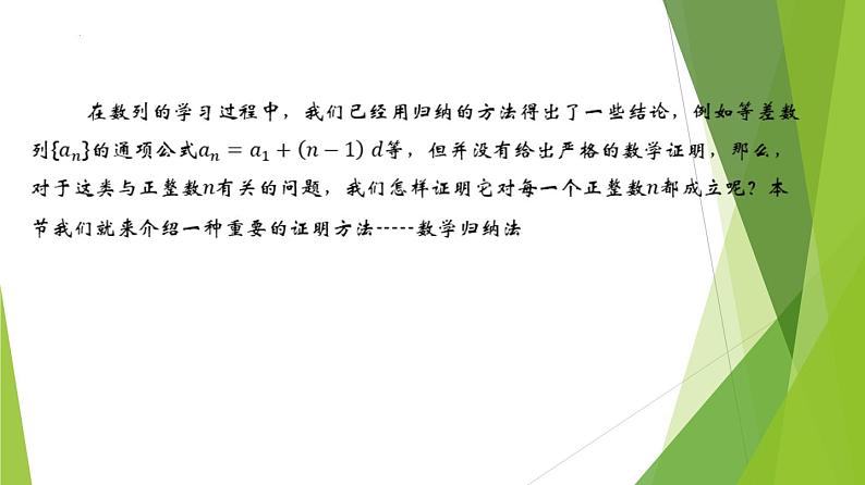 人教A版数学2019选择性必修第二册4-4数学归纳法课件第3页