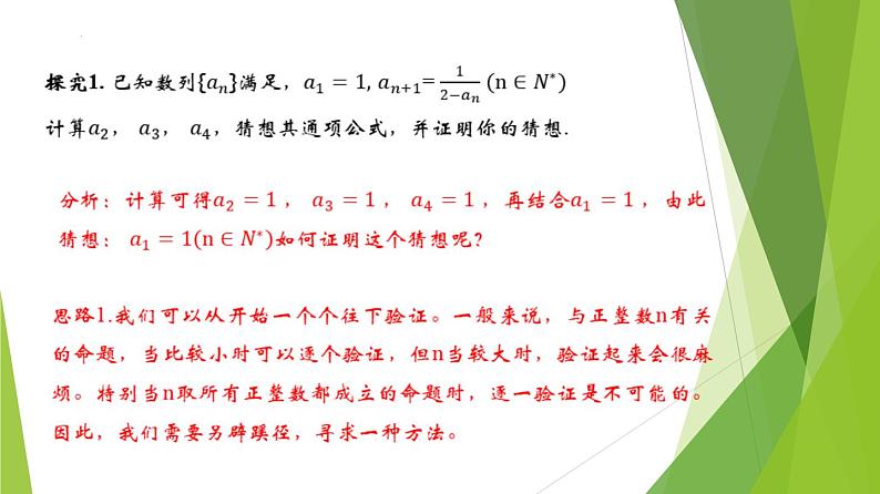 人教A版数学2019选择性必修第二册4-4数学归纳法课件第4页