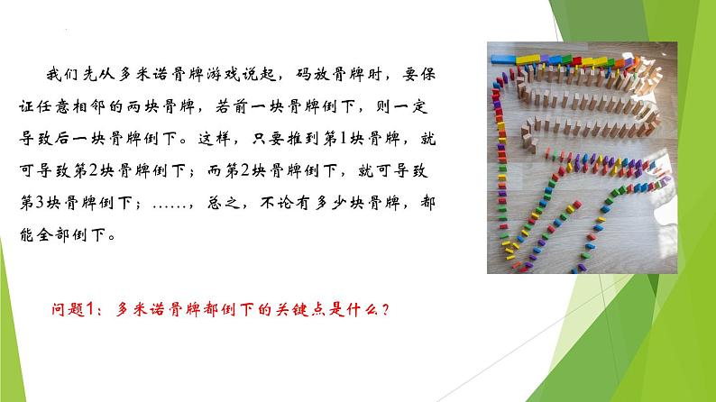 人教A版数学2019选择性必修第二册4-4数学归纳法课件第5页