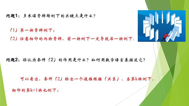 人教A版数学2019选择性必修第二册4-4数学归纳法课件第6页