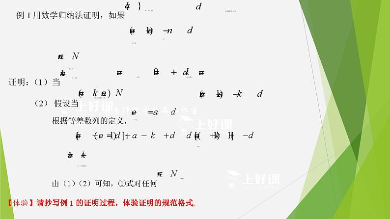 人教A版数学2019选择性必修第二册4-4数学归纳法课件第8页