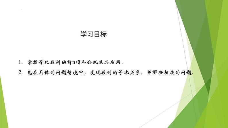 人教A版数学2019选择性必修第二册4-3-2等比数列的前n项和公式（第2课时）课件第2页