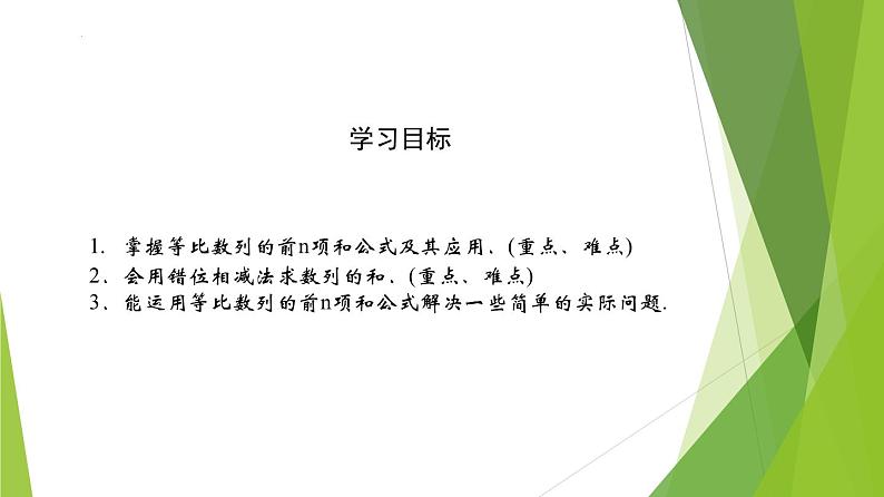 人教A版数学2019选择性必修第二册4-3-2等比数列的前n项和公式（第1课时）课件第2页