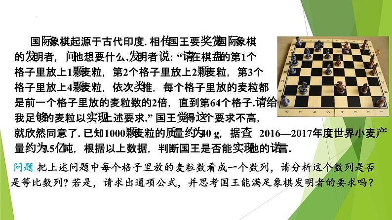 人教A版数学2019选择性必修第二册4-3-2等比数列的前n项和公式（第1课时）课件第3页