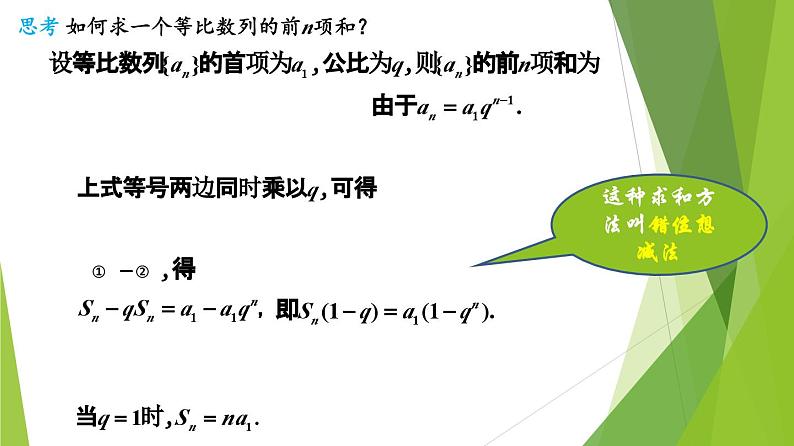 人教A版数学2019选择性必修第二册4-3-2等比数列的前n项和公式（第1课时）课件第4页