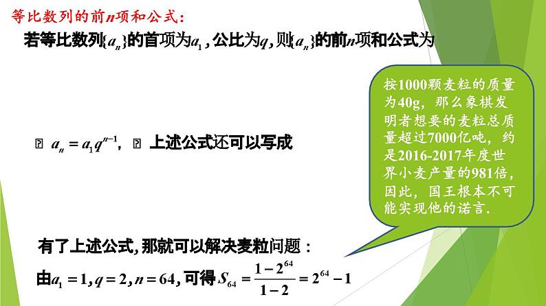 人教A版数学2019选择性必修第二册4-3-2等比数列的前n项和公式（第1课时）课件第5页