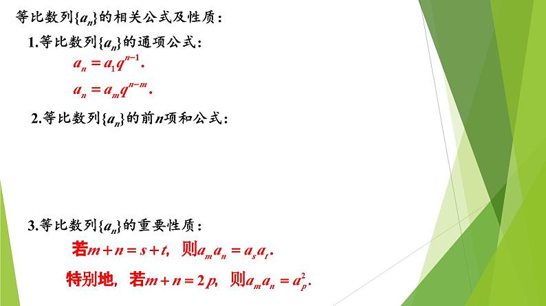 人教A版数学2019选择性必修第二册4-3-2等比数列的前n项和公式（第1课时）课件第6页