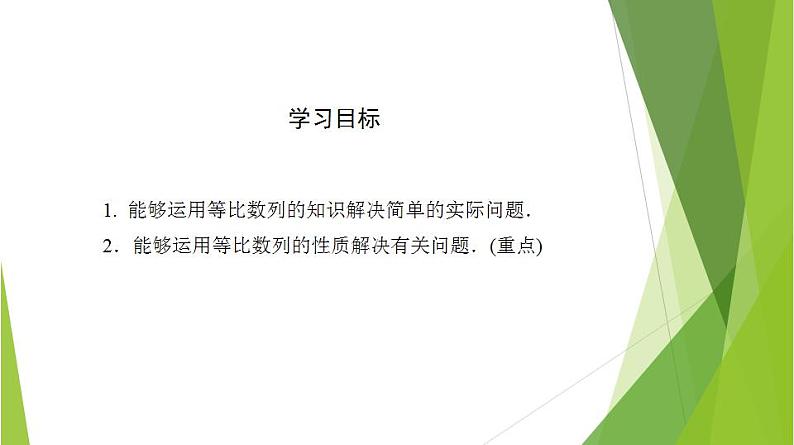 人教A版数学2019选择性必修第二册4-3-1等比数列的概念（第2课时）课件第2页