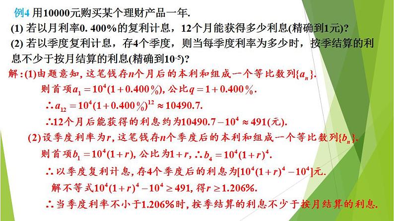 人教A版数学2019选择性必修第二册4-3-1等比数列的概念（第2课时）课件第4页