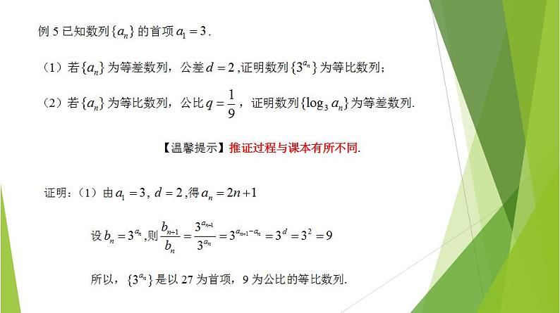 人教A版数学2019选择性必修第二册4-3-1等比数列的概念（第2课时）课件第7页