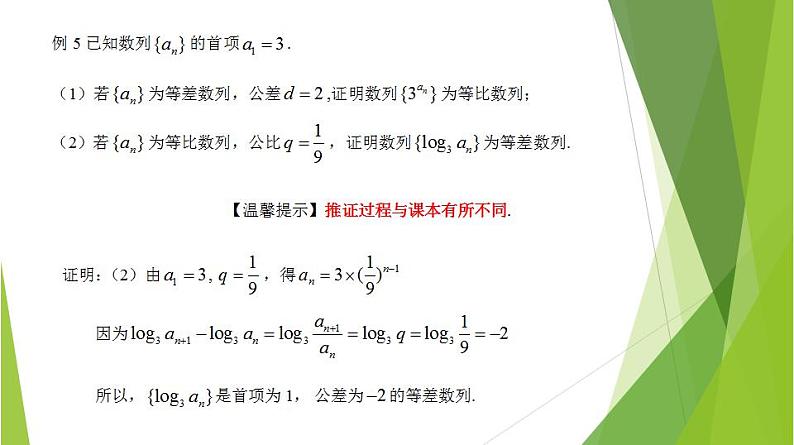 人教A版数学2019选择性必修第二册4-3-1等比数列的概念（第2课时）课件第8页