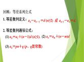 人教A版数学2019选择性必修第二册4-2-2等差数列的前n项和（第1课时）课件