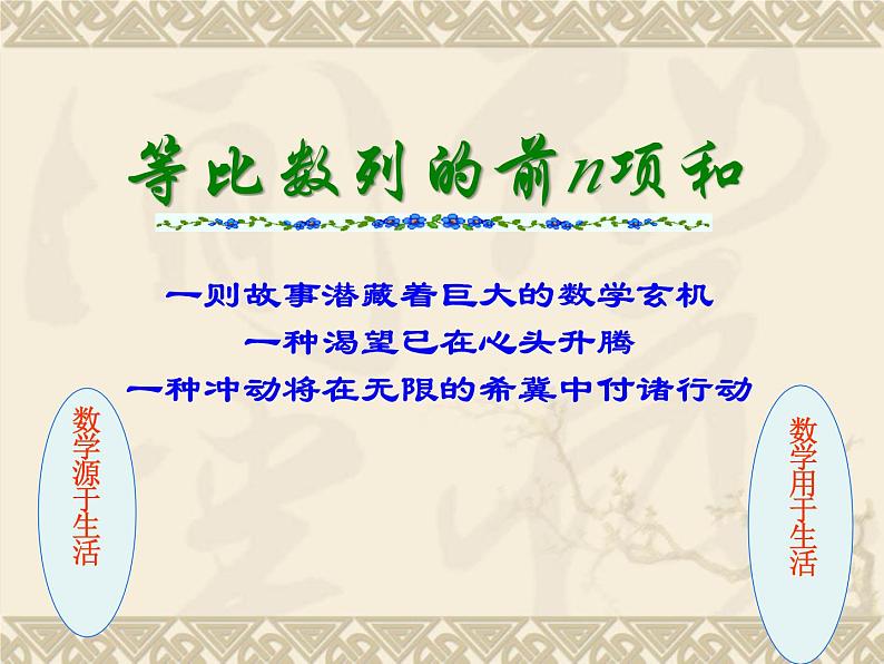 人教A版数学（2019）选择性必修第二册4-3-2等比数列前n项和公式课件03
