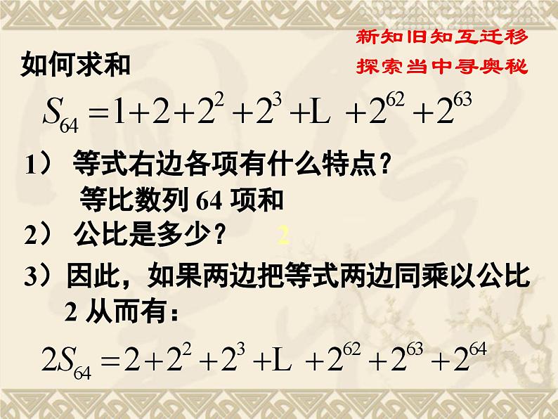 人教A版数学（2019）选择性必修第二册4-3-2等比数列前n项和公式课件06