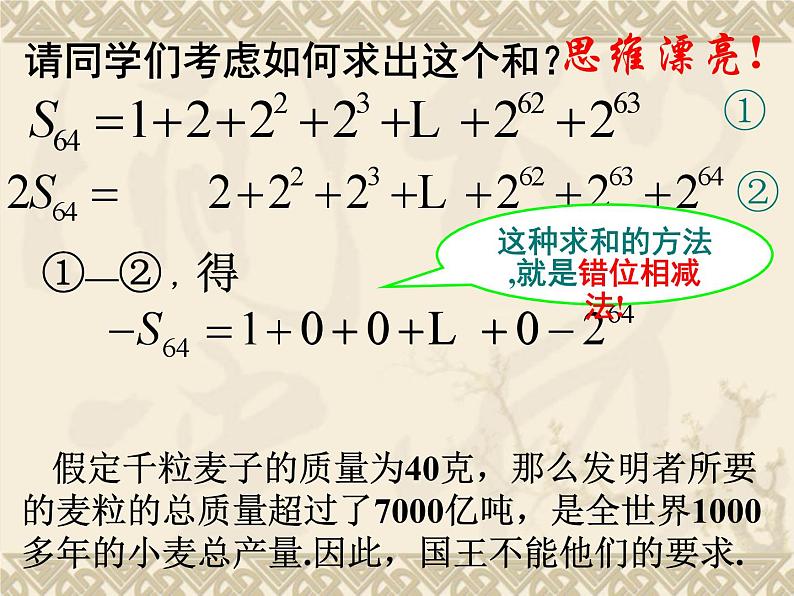 人教A版数学（2019）选择性必修第二册4-3-2等比数列前n项和公式课件07