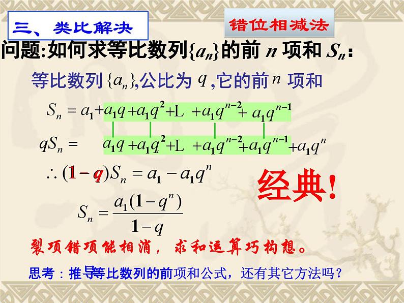 人教A版数学（2019）选择性必修第二册4-3-2等比数列前n项和公式课件08