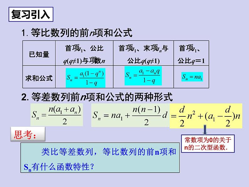 人教A版数学（2019）选择性必修第二册4-3-2等比数列的前n项和公式课件（第二课时）课件02