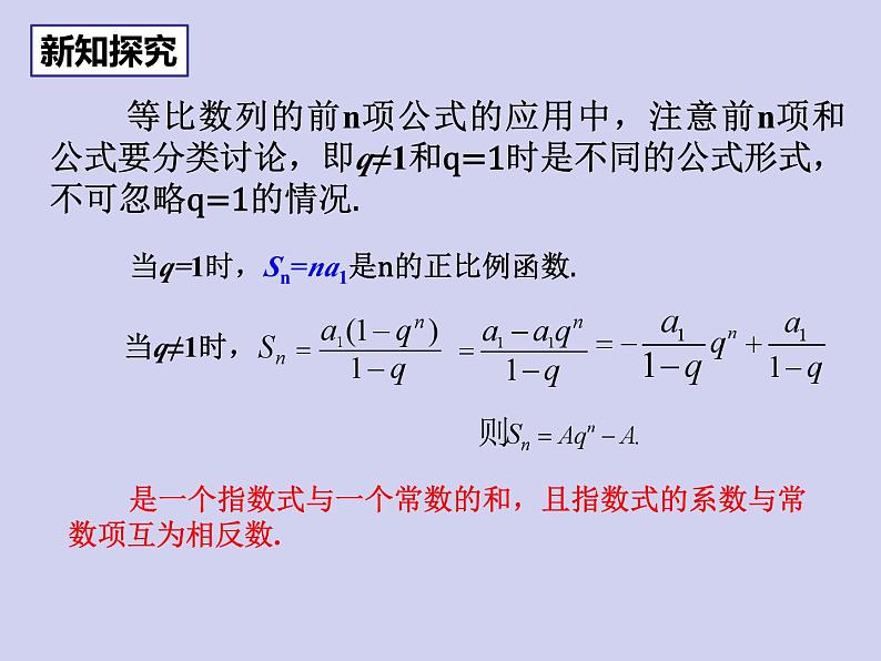 人教A版数学（2019）选择性必修第二册4-3-2等比数列的前n项和公式课件（第二课时）课件03