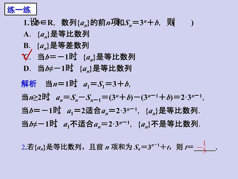 人教A版数学（2019）选择性必修第二册4-3-2等比数列的前n项和公式课件（第二课时）课件04