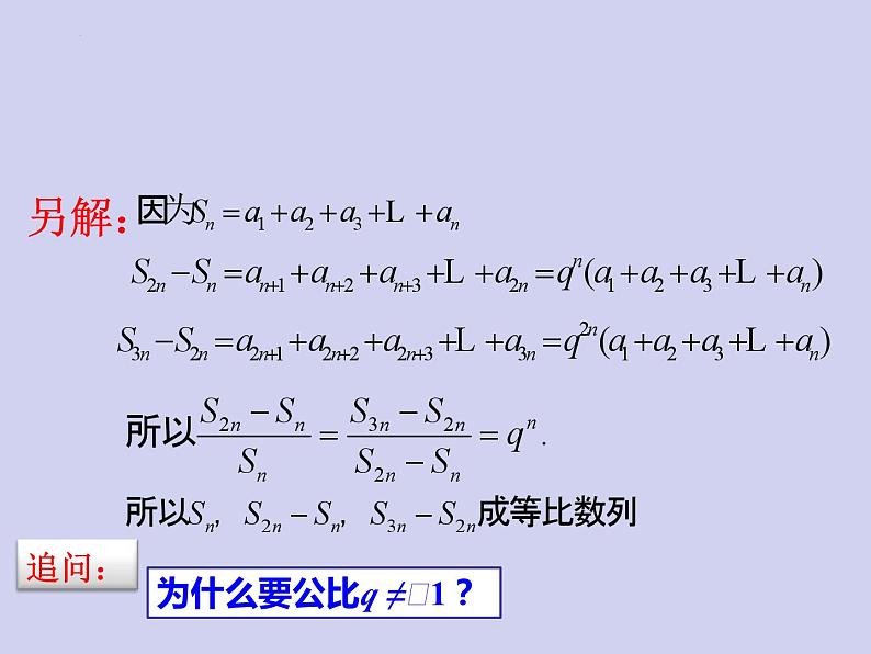 人教A版数学（2019）选择性必修第二册4-3-2等比数列的前n项和公式课件（第二课时）课件08