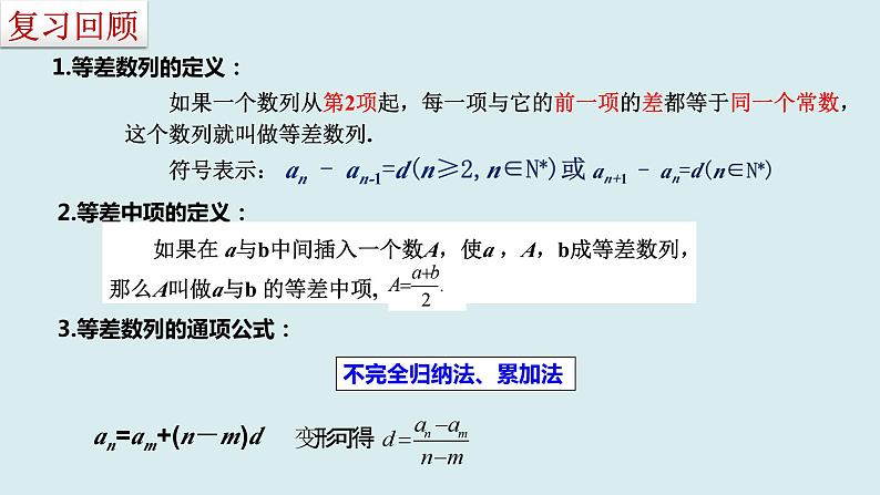 人教A版数学（2019）选择性必修第二册4-3-1等比数列的概念第一课时课件第2页