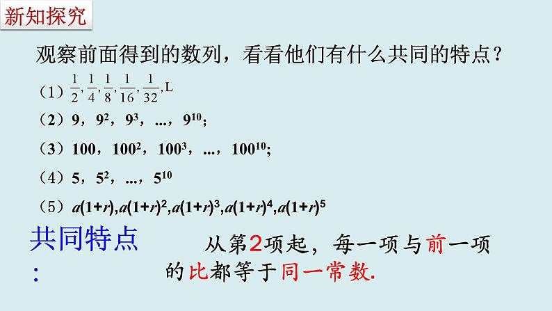 人教A版数学（2019）选择性必修第二册4-3-1等比数列的概念第一课时课件07