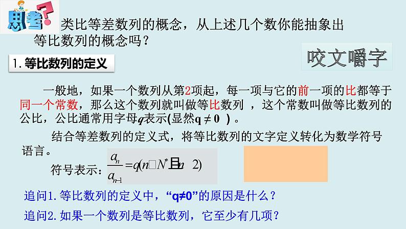 人教A版数学（2019）选择性必修第二册4-3-1等比数列的概念第一课时课件08