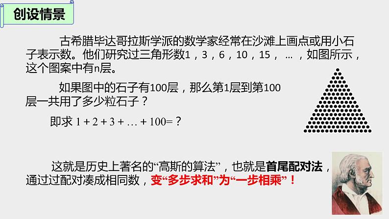 人教A版数学（2019）选择性必修第二册4-2-2等差数列的前n项和公式（第一课时）课件02