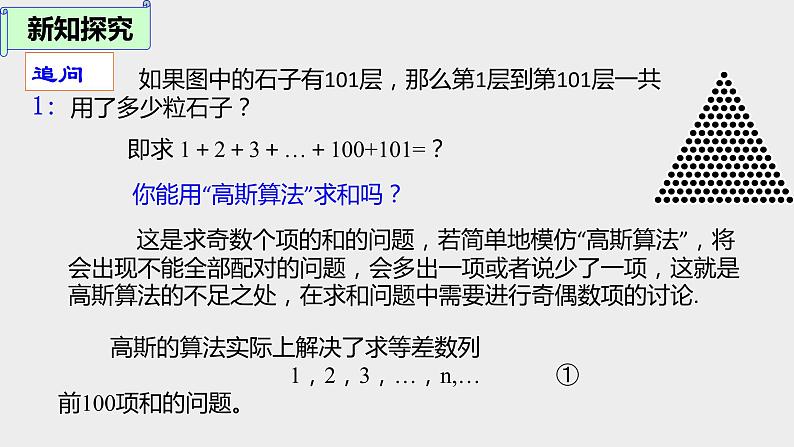 人教A版数学（2019）选择性必修第二册4-2-2等差数列的前n项和公式（第一课时）课件03