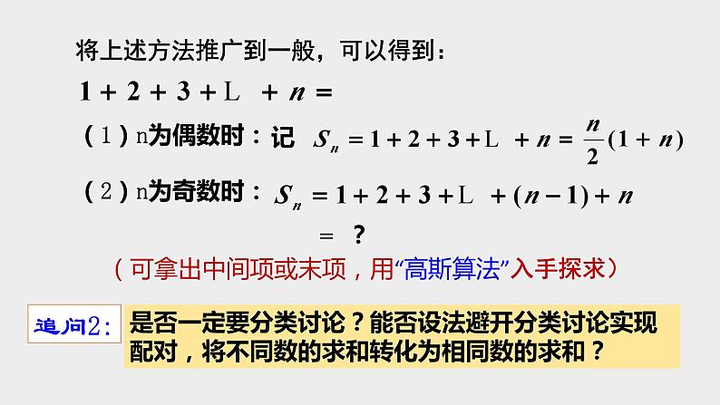 人教A版数学（2019）选择性必修第二册4-2-2等差数列的前n项和公式（第一课时）课件04