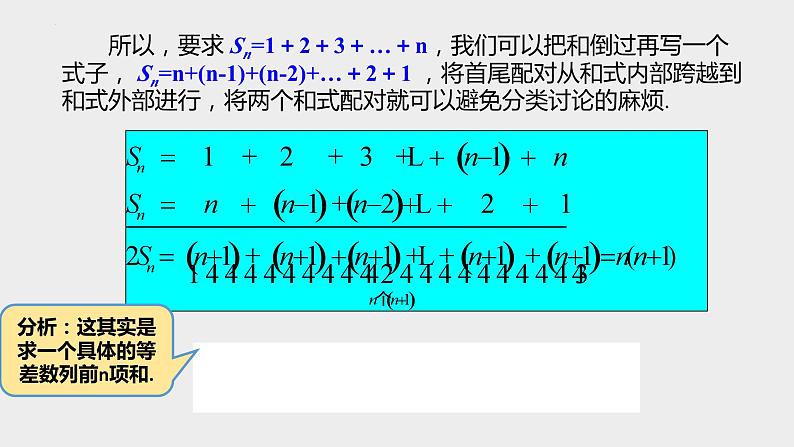 人教A版数学（2019）选择性必修第二册4-2-2等差数列的前n项和公式（第一课时）课件07