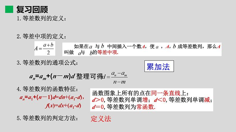 人教A版数学（2019）选择性必修第二册4-2-1等差数列的概念（第二课时）课件第2页